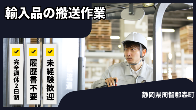 株式会社綜合キャリアオプション 充実の週休プラン【輸入品の搬送作業】の工場求人・派遣情報 | ジョバディ工場