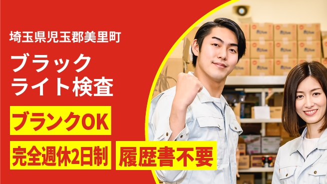 株式会社綜合キャリアオプション 安心スタート高収入【自動車部品の品質管理】の工場求人・派遣情報 | ジョバディ工場