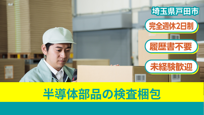 株式会社綜合キャリアオプション 増員募集！【半導体部品の検査梱包】の工場求人・派遣情報 | ジョバディ工場