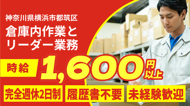 株式会社綜合キャリアオプション 拡大中の職場で活躍！【倉庫内作業とリーダー業務】の工場求人・派遣情報 | ジョバディ工場