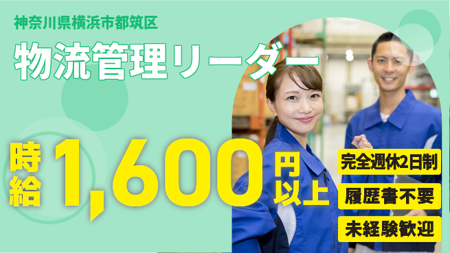 株式会社綜合キャリアオプション 充実の休暇制度【物流管理リーダー】の工場求人・派遣情報 | ジョバディ工場