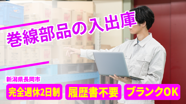 株式会社綜合キャリアオプション 巻線部品の入出庫の工場求人・派遣情報 | ジョバディ工場