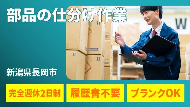 株式会社綜合キャリアオプション 2月開始予定！【部品の仕分け作業】の工場求人・派遣情報 | ジョバディ工場