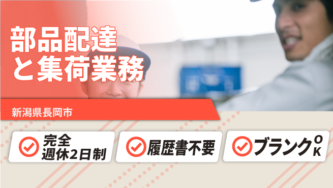 株式会社綜合キャリアオプション 体力自慢歓迎【部品配達と集荷業務】の工場求人・派遣情報 | ジョバディ工場