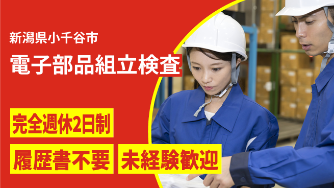 株式会社綜合キャリアオプション 電子部品組立検査の工場求人・派遣情報 | ジョバディ工場