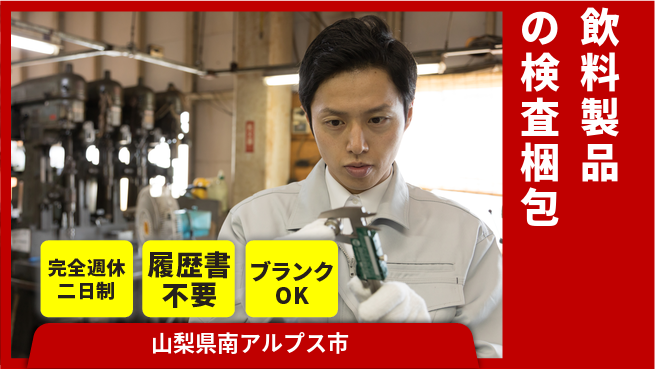 株式会社綜合キャリアオプション 短期で稼ぐ！【飲料製品の検査梱包】の工場求人・派遣情報 | ジョバディ工場