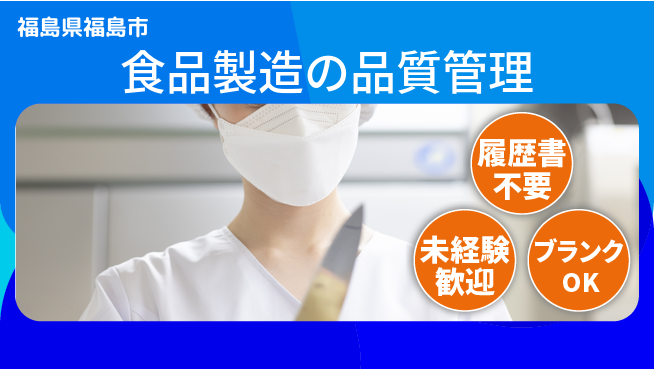 株式会社綜合キャリアオプション 食品製造の品質管理の工場求人・派遣情報 | ジョバディ工場