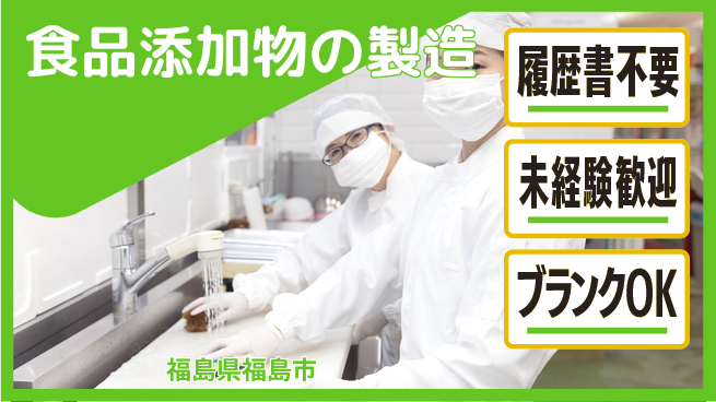 株式会社綜合キャリアオプション 気軽に応募【食品添加物の製造】の工場求人・派遣情報 | ジョバディ工場
