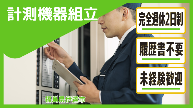 株式会社綜合キャリアオプション 増員につき急募【計測機器組立】の工場求人・派遣情報 | ジョバディ工場