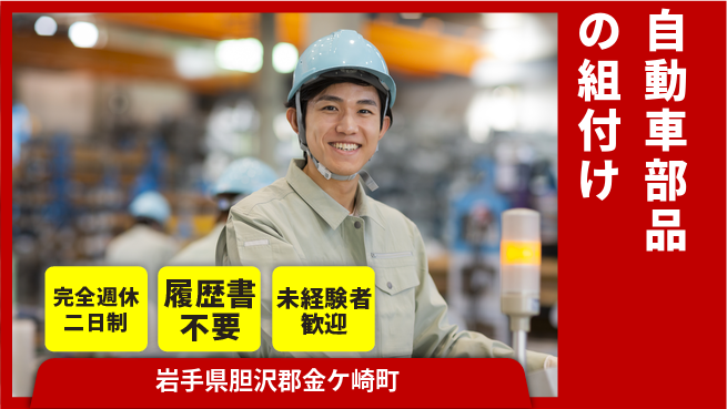 株式会社綜合キャリアオプション 積極採用中！【自動車部品の組付け】の工場求人・派遣情報 | ジョバディ工場