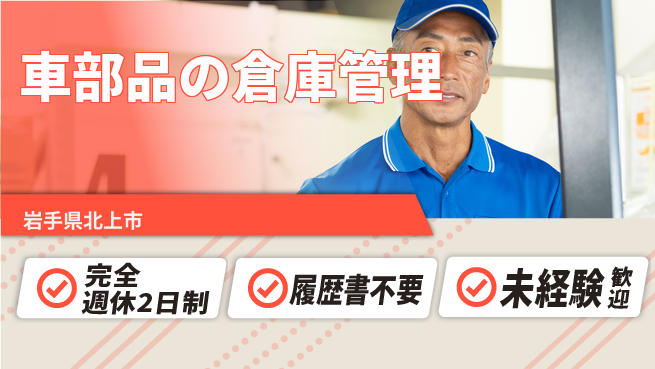 株式会社綜合キャリアオプション 車部品の倉庫管理の工場求人・派遣情報 | ジョバディ工場