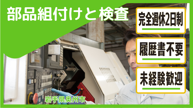 株式会社綜合キャリアオプション 安心の休暇体制【部品組付けと検査】の工場求人・派遣情報 | ジョバディ工場