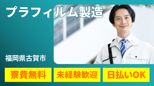 株式会社BREXA Next 正社員登用有【プラフィルム製造】の工場求人・派遣情報 | ジョバディ工場
