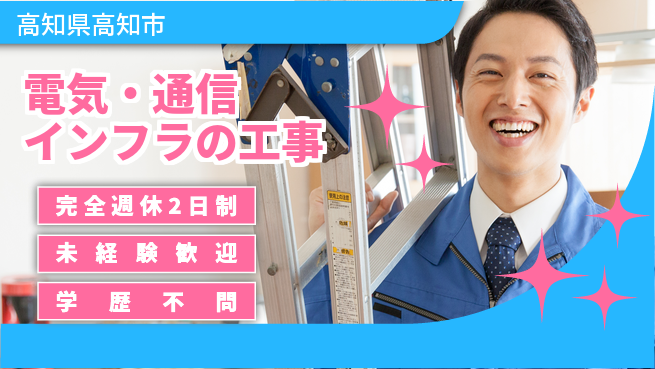 株式会社サクセス シフト休【電気・通信インフラの工事】資格経験不要の工場求人・派遣情報 | ジョバディ工場