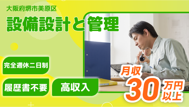 株式会社ケイエムシー 【設備設計と管理】の工場求人・派遣情報 | ジョバディ工場