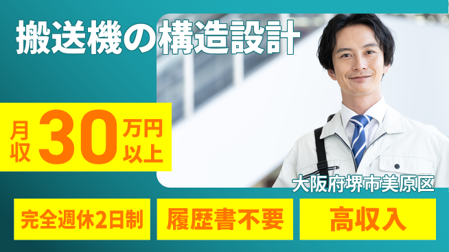 株式会社ケイエムシー 【搬送機の構造設計】の工場求人・派遣情報 | ジョバディ工場