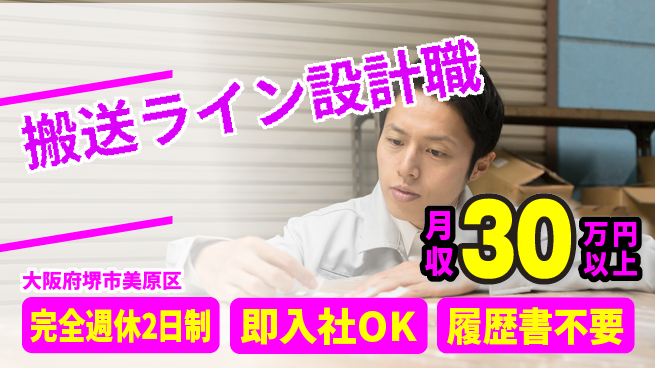 株式会社ケイエムシー 経験活かせる【搬送ライン設計職】の工場求人・派遣情報 | ジョバディ工場