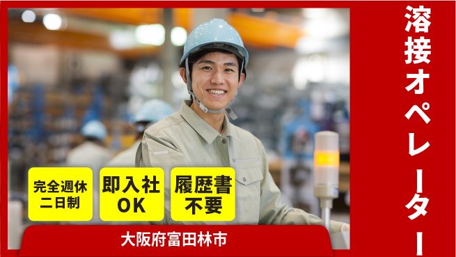 株式会社ケイエムシー 資格支援有【溶接オペレーター】の工場求人・派遣情報 | ジョバディ工場