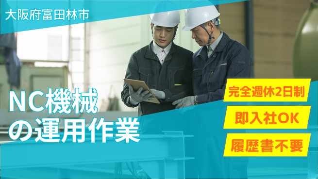 株式会社ケイエムシー 未経験歓迎【NC機械での部品製造】の工場求人・派遣情報 | ジョバディ工場