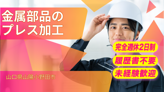株式会社ケイエムシー 【金属部品のプレス加工】の工場求人・派遣情報 | ジョバディ工場