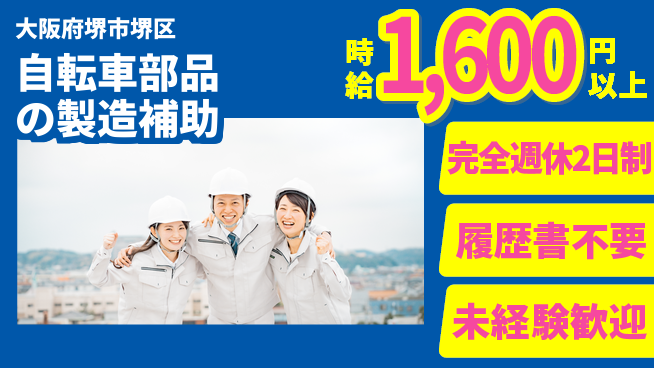 株式会社ケイエムシー 環境快適！【自転車部品の製造補助】の工場求人・派遣情報 | ジョバディ工場