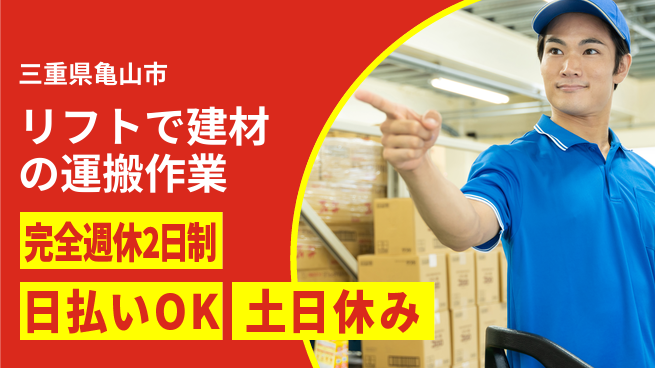 株式会社ニッコー 高収入＆寮無料【リフトで外壁運搬】の工場求人・派遣情報 | ジョバディ工場
