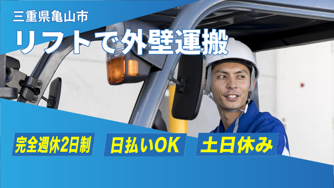 株式会社ニッコー 高収入＆寮無料【リフトで外壁運搬】の工場求人・派遣情報 | ジョバディ工場