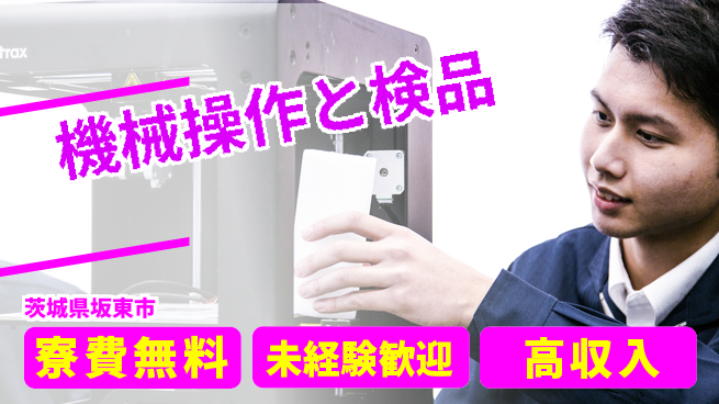 ＵＴエージェント株式会社 安定勤務歓迎【機械操作と検品】の工場求人・派遣情報 | ジョバディ工場