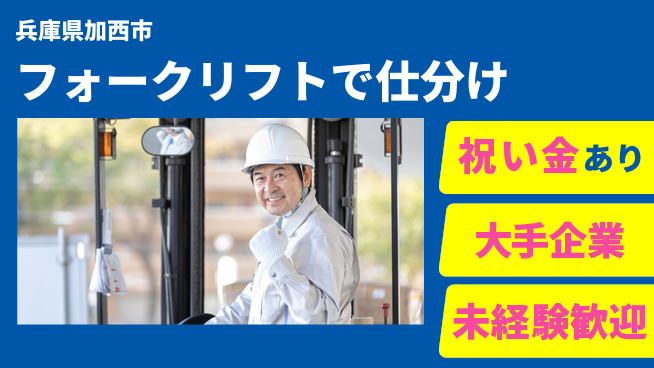 ＵＴエージェント株式会社 【フォークリフトで仕分け】の工場求人・派遣情報 | ジョバディ工場