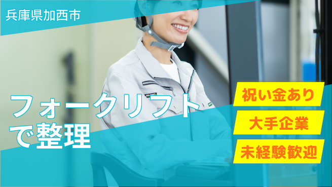 ＵＴエージェント株式会社 体力自慢歓迎【フォークリフトで整理】の工場求人・派遣情報 | ジョバディ工場