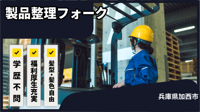 ＵＴエージェント株式会社 安心の地域サポート【フォークで仕分け作業】の工場求人・派遣情報 | ジョバディ工場
