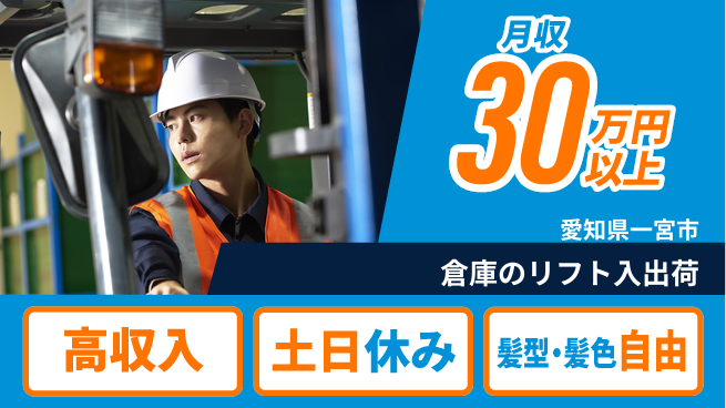 ＵＴエージェント株式会社 【倉庫のリフト入出荷】の工場求人・派遣情報 | ジョバディ工場