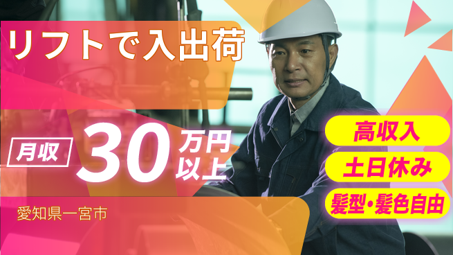 ＵＴエージェント株式会社 経験不要！【リフトで入出荷】の工場求人・派遣情報 | ジョバディ工場
