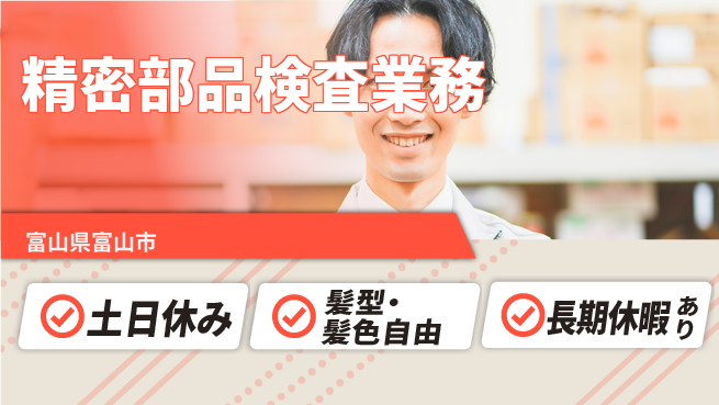 ＵＴエージェント株式会社 未経験歓迎安心成長サポート【部品検査の顕微鏡作業】の工場求人・派遣情報 | ジョバディ工場