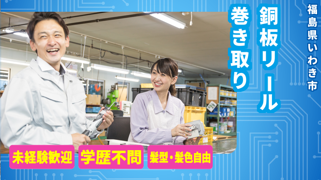 ＵＴエージェント株式会社 【銅板リール巻き取り】の工場求人・派遣情報 | ジョバディ工場