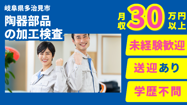 ＵＴエージェント株式会社 【陶器部品の加工検査】の工場求人・派遣情報 | ジョバディ工場