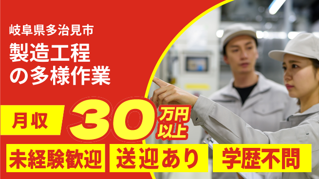 ＵＴエージェント株式会社 安心の未経験歓迎【製造工程の多様作業】の工場求人・派遣情報 | ジョバディ工場