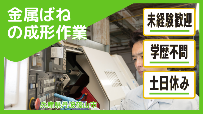 ＵＴエージェント株式会社 【金属ばねの成形作業】の工場求人・派遣情報 | ジョバディ工場