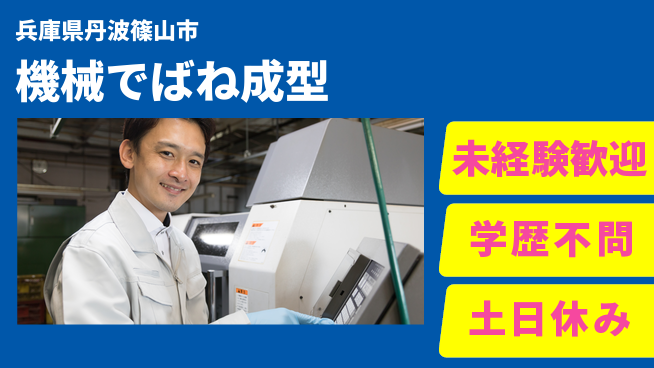 ＵＴエージェント株式会社 安心の新生活サポート【ばね成型と機械保守】の工場求人・派遣情報 | ジョバディ工場