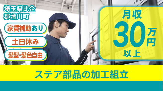 ＵＴエージェント株式会社 【ステア部品の加工組立】の工場求人・派遣情報 | ジョバディ工場