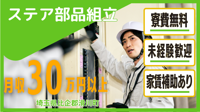 ＵＴエージェント株式会社 未経験可【ステア部品組立】の工場求人・派遣情報 | ジョバディ工場