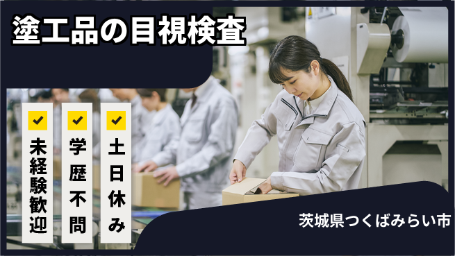 ＵＴエージェント株式会社 未経験歓迎安心成長サポート【フィルム品質確認】の工場求人・派遣情報 | ジョバディ工場