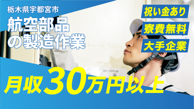 ＵＴエージェント株式会社 【航空部品の製造作業】の工場求人・派遣情報 | ジョバディ工場