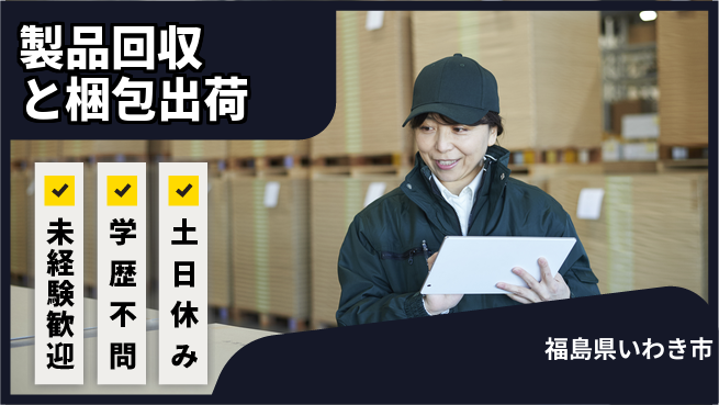 ＵＴエージェント株式会社 【製品回収と梱包出荷】の工場求人・派遣情報 | ジョバディ工場