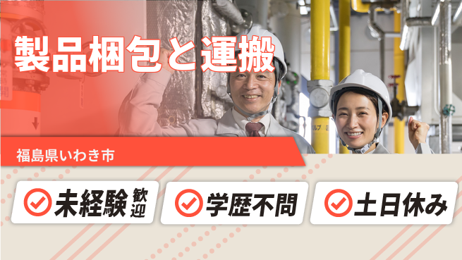 ＵＴエージェント株式会社 経験不問！【製品梱包と運搬】の工場求人・派遣情報 | ジョバディ工場