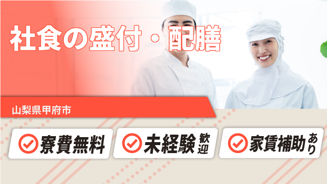 ＵＴエージェント株式会社 【社食の盛付・配膳】の工場求人・派遣情報 | ジョバディ工場