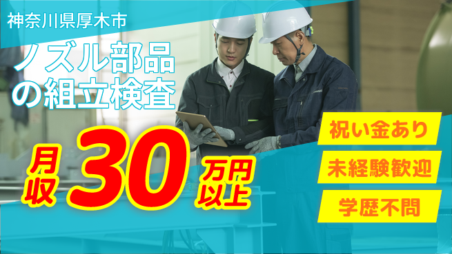 ＵＴエージェント株式会社 【ノズル部品の組立検査】の工場求人・派遣情報 | ジョバディ工場