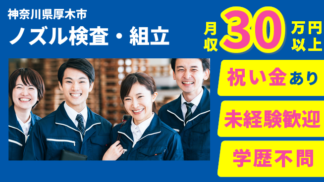 ＵＴエージェント株式会社 顕微鏡作業あり【ノズル検査・組立】の工場求人・派遣情報 | ジョバディ工場