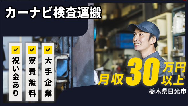 ＵＴエージェント株式会社 安心の成長環境【ナビ製品製造業務】の工場求人・派遣情報 | ジョバディ工場