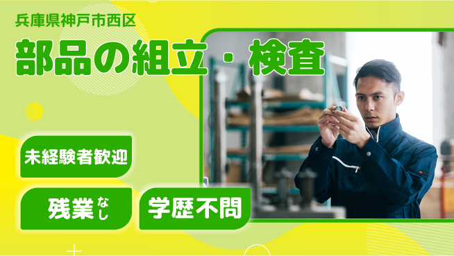 ＵＴエージェント株式会社 【部品の組立・検査】の工場求人・派遣情報 | ジョバディ工場